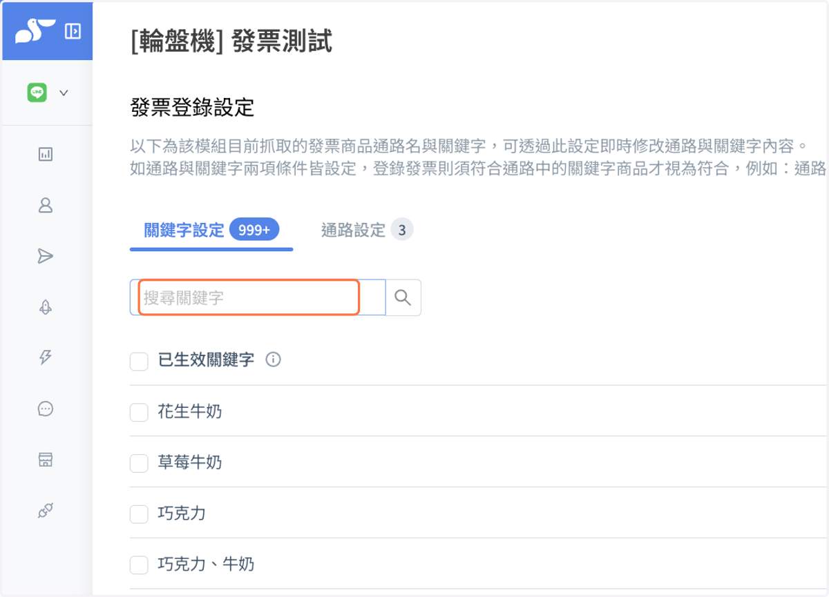 透過關鍵字下方搜尋框,可進行關鍵字搜尋