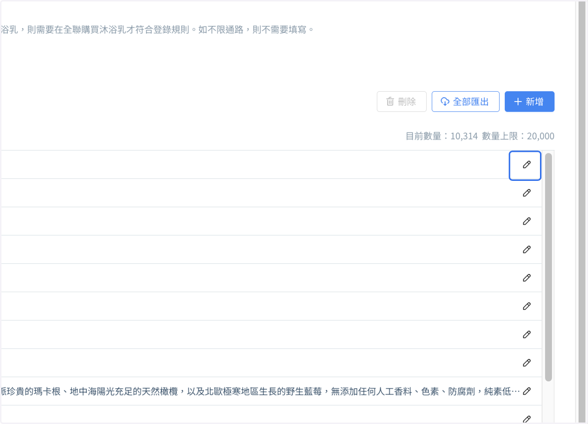 點擊關鍵字左方鉛筆按鈕,可進行關鍵字更新