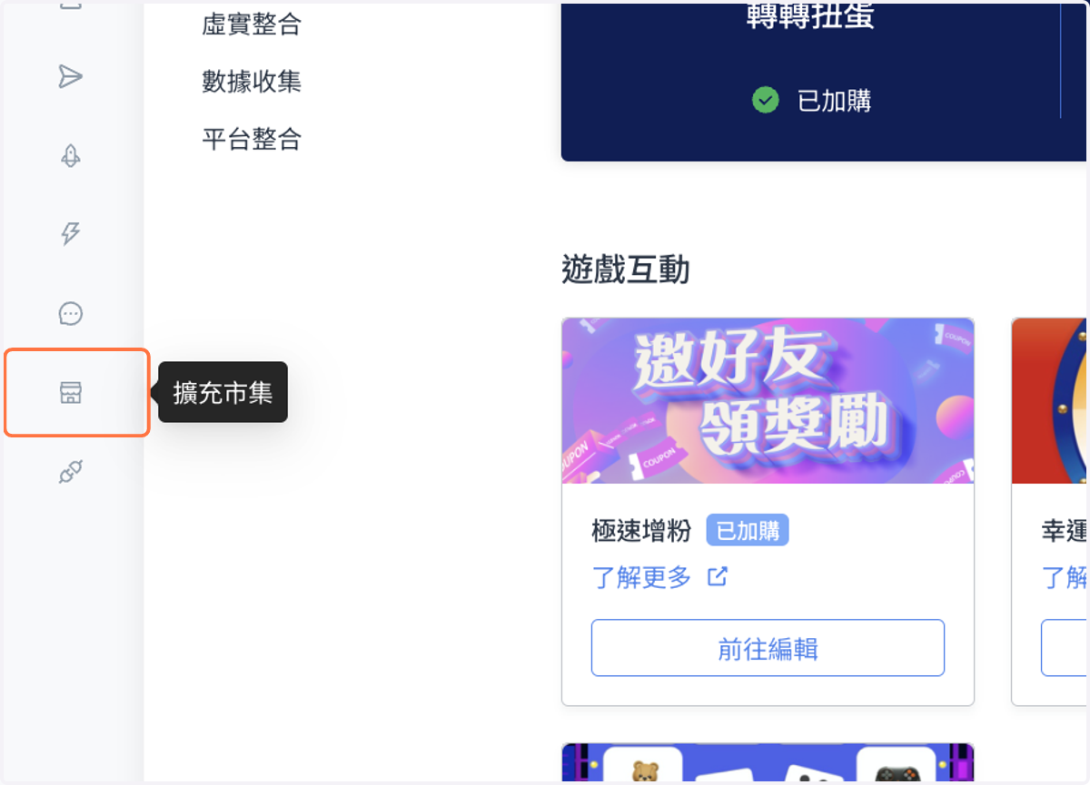 點擊 MAAC 左列擴充市集
