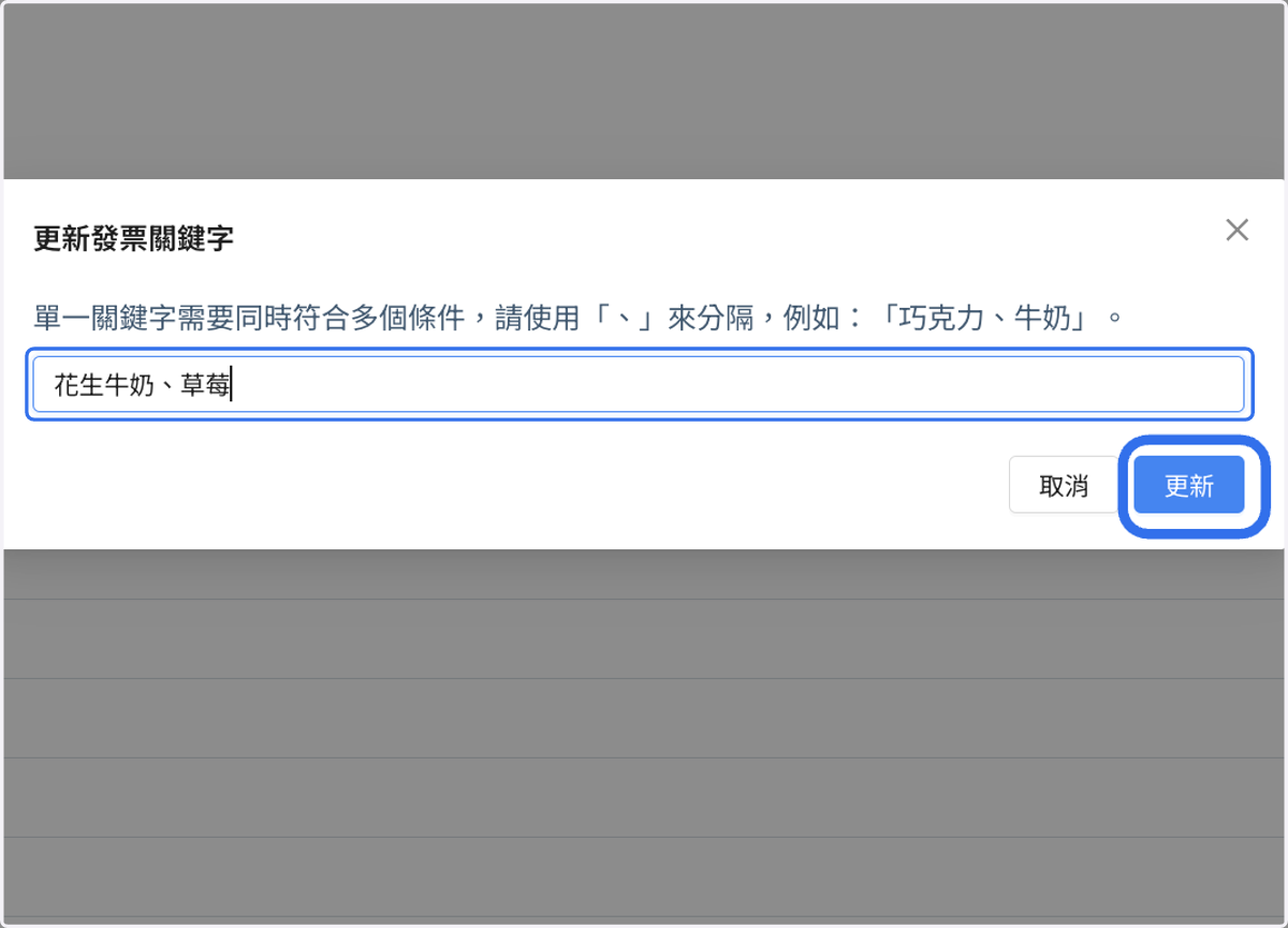 輸入完成後點擊更新