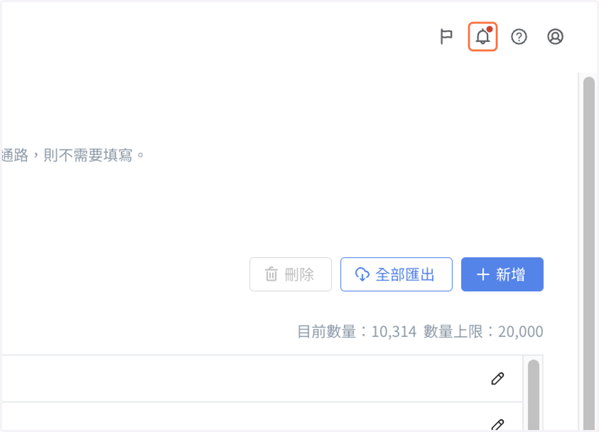 點擊右上方小鈴鐺