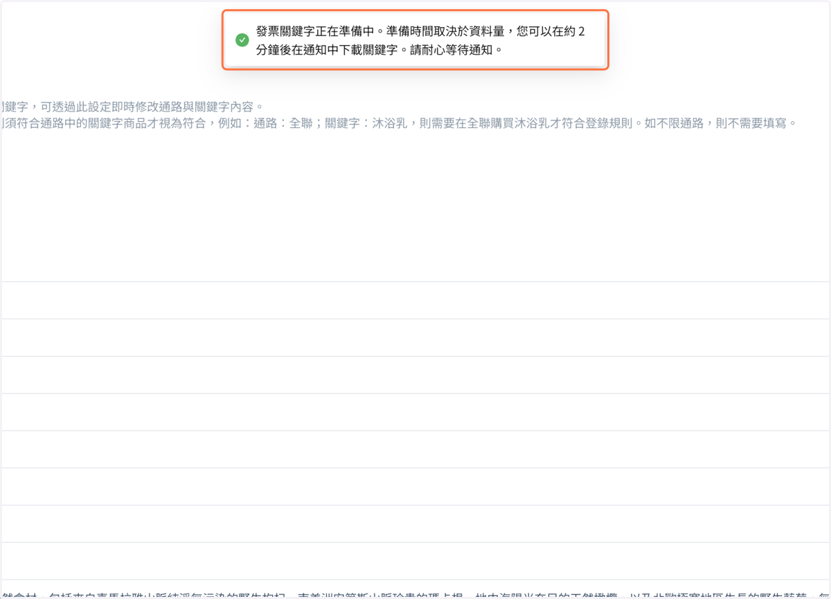 確認匯出後,系統會跳出正在處理中訊息