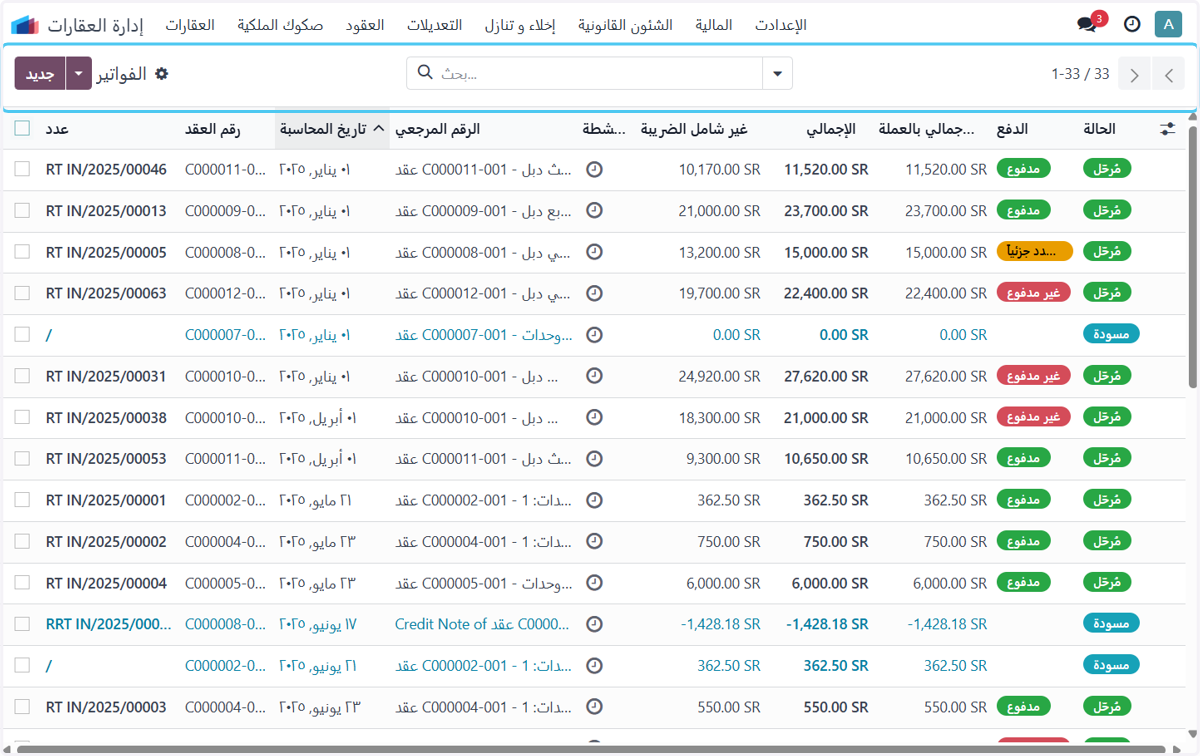 Click on يتم الوصول إلى جميع فواتير عقود الإيجارات