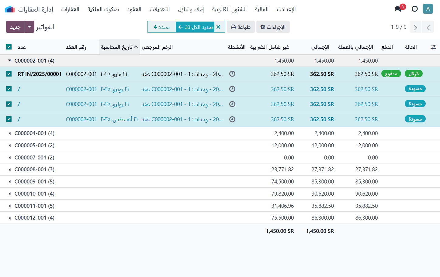 Click on C000002-001 يمكن الاطلاع علي فواتير العقد رقم