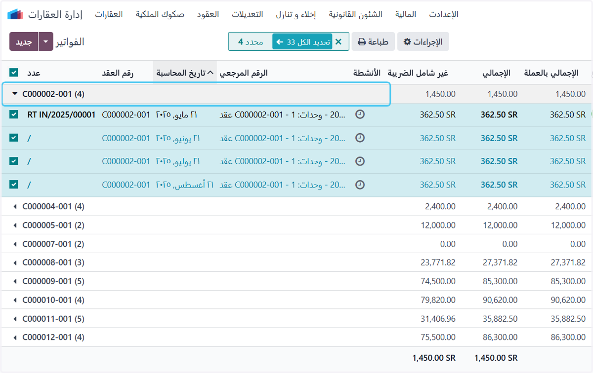 Click on C000002-001 يمكن الاطلاع علي فواتير العقد رقم