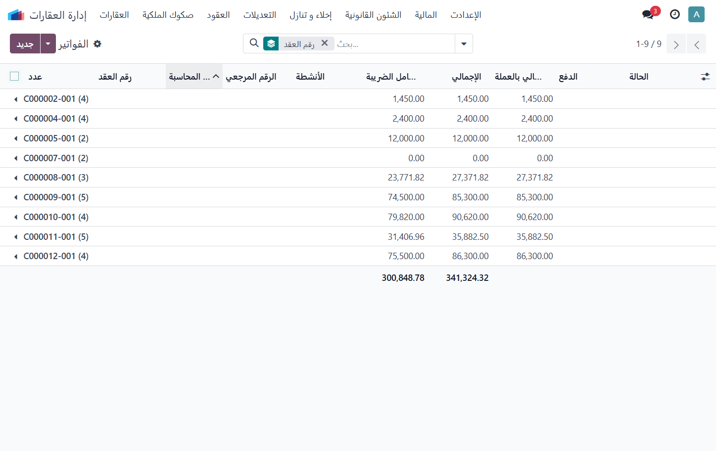 Click on جميع الفواتير مجمعة حسب العقد