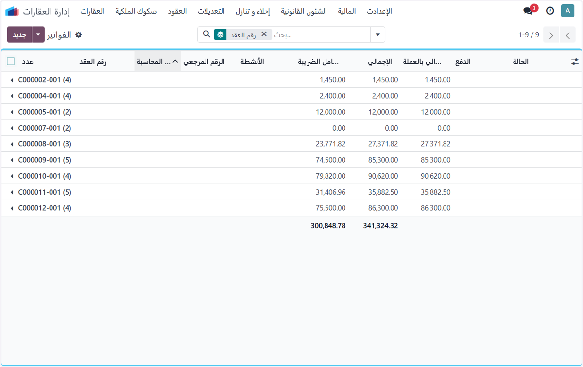 Click on جميع الفواتير مجمعة حسب العقد
