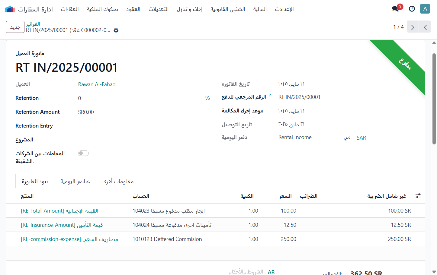 Click on RT IN/2025/00001 فاتورة رقم