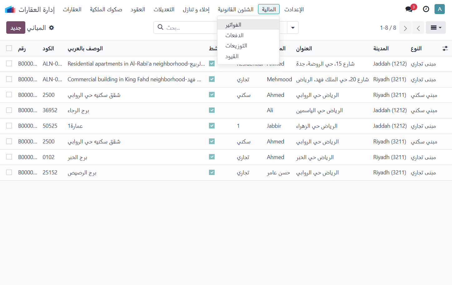 Click on الفواتير