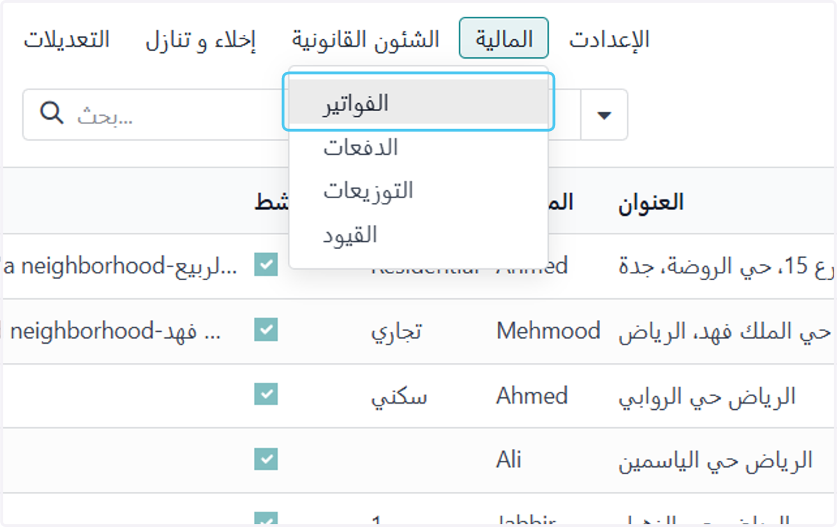Click on الفواتير