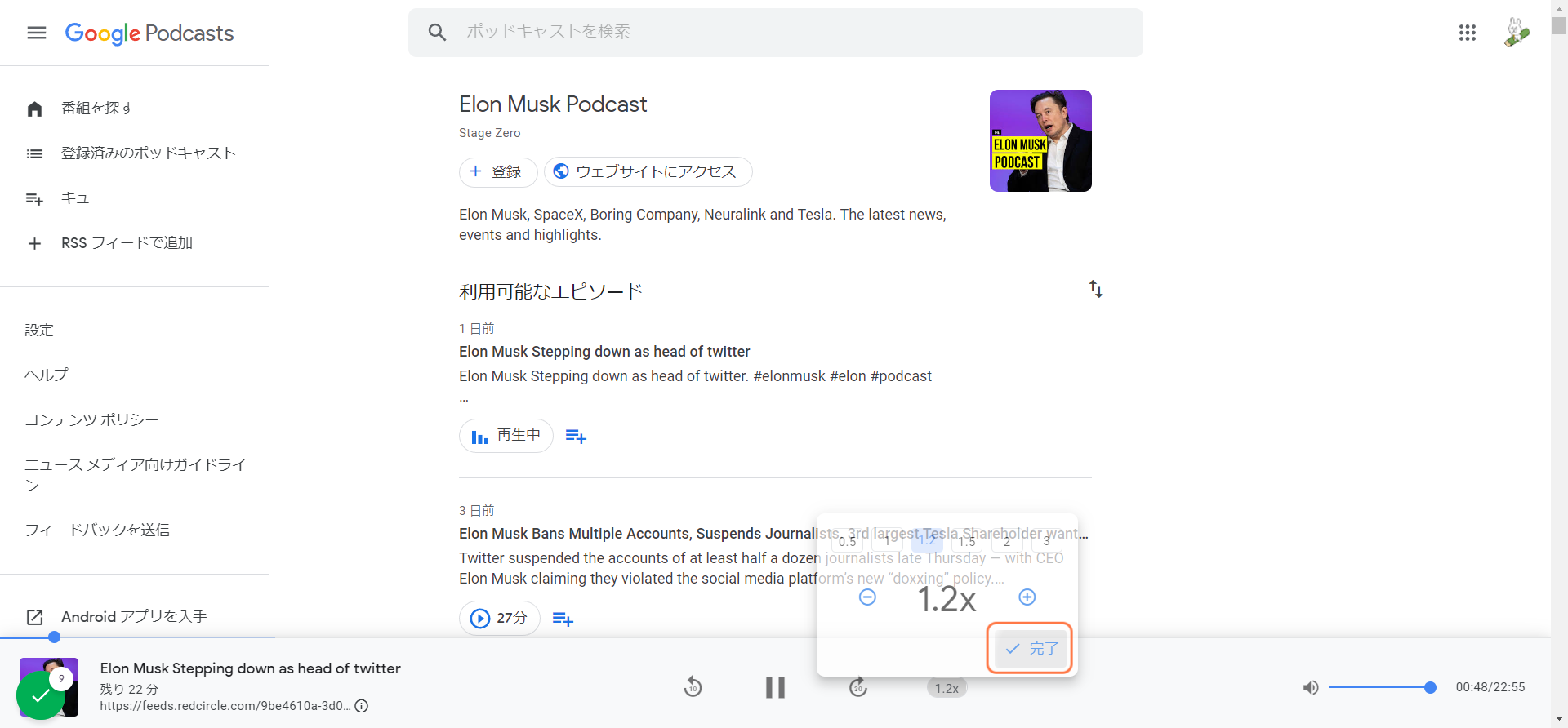 完了を押して再生スピードを確定する