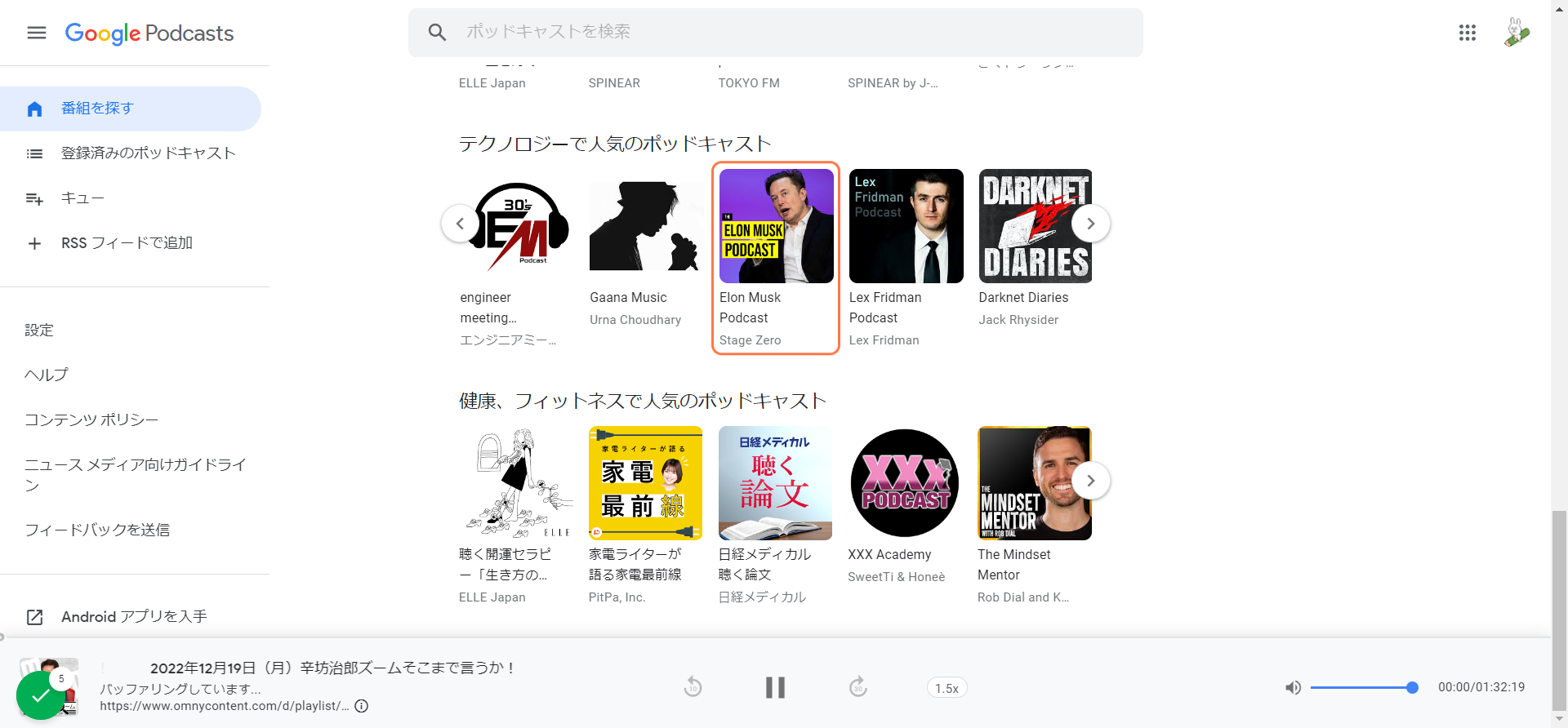 聴きたいチャンネルをクリック