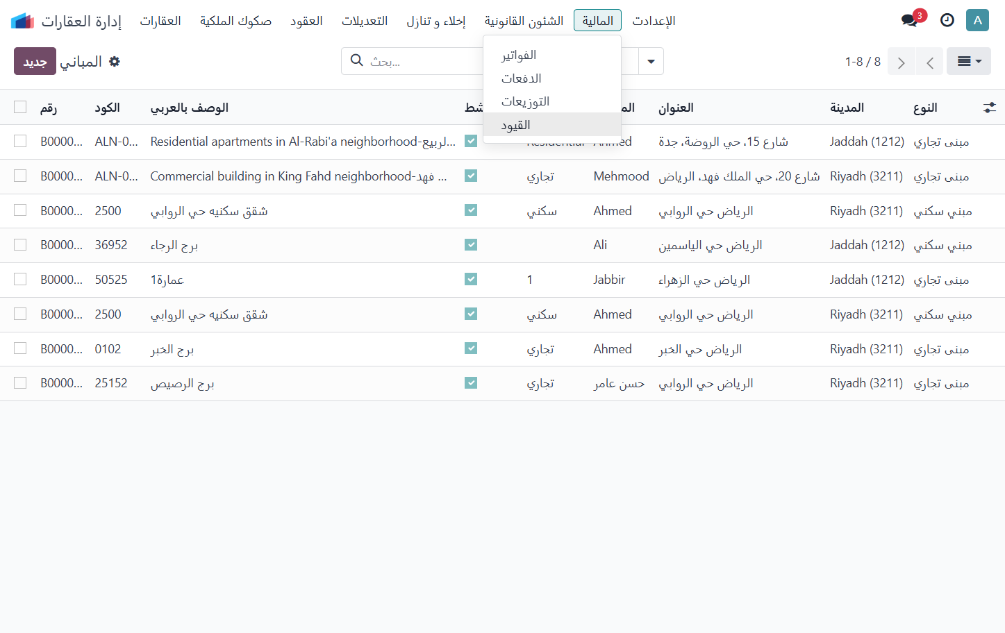 Click on القيود
