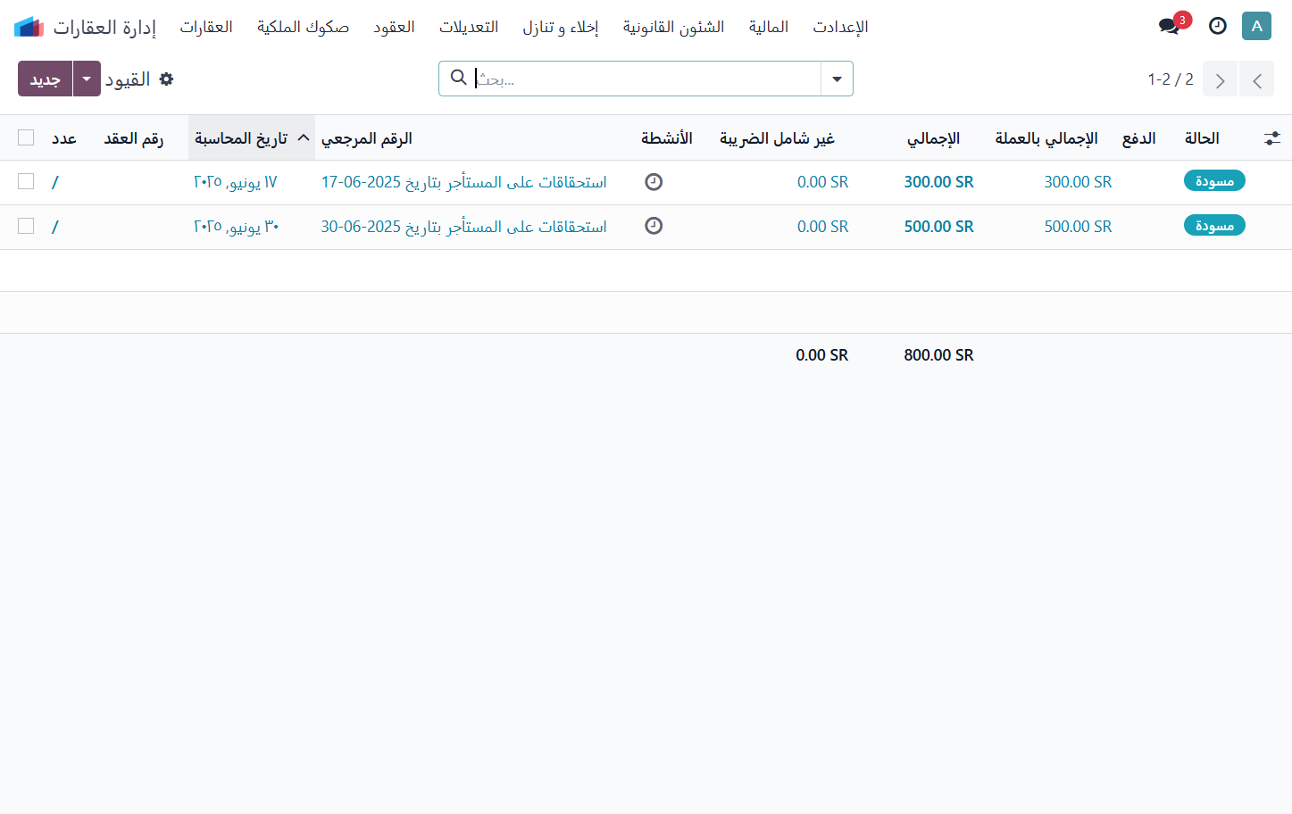 Click on كافة القيود الخاصة بالإخلاء