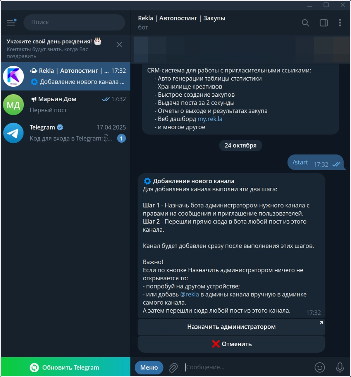 Вы увидите инструкцию по добавлению канала