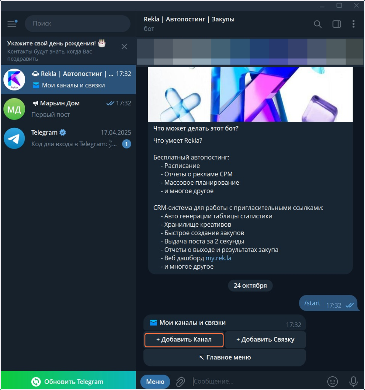Кликните "Добавить канал"