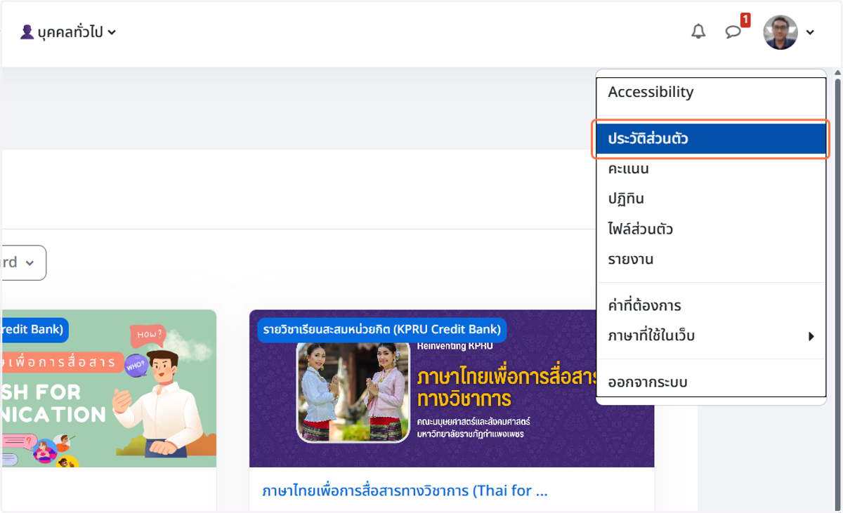 Click on "ประวัติส่วนตัว"