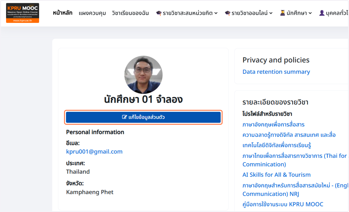 Click on "แก้ไขข้อมูลส่วนตัว"