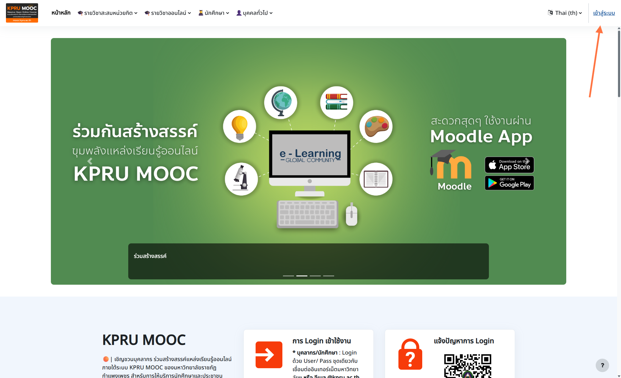 Click on "เข้าสู่ระบบ" - mooc.kpru.ac.th