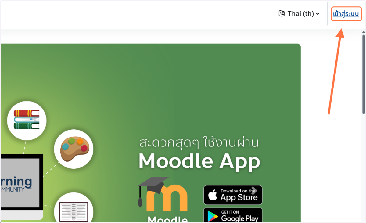 Click on "เข้าสู่ระบบ" - mooc.kpru.ac.th