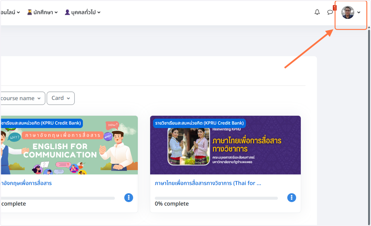 แก้ไขโปรไฟล์ โดยจากนั้น Click on "เมนูผู้ใช้" บริเวรรูปภาพ ID ของผู้ใช้ด้านขวาบน