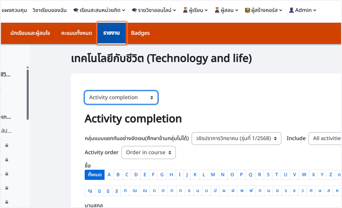 Click on รายงาน