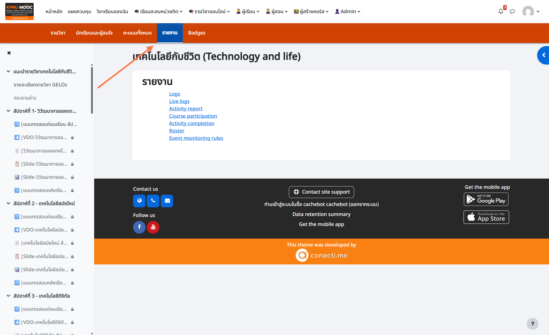 Click on รายงาน
