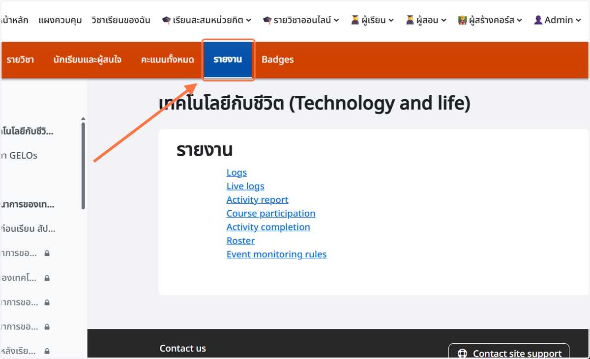 Click on รายงาน