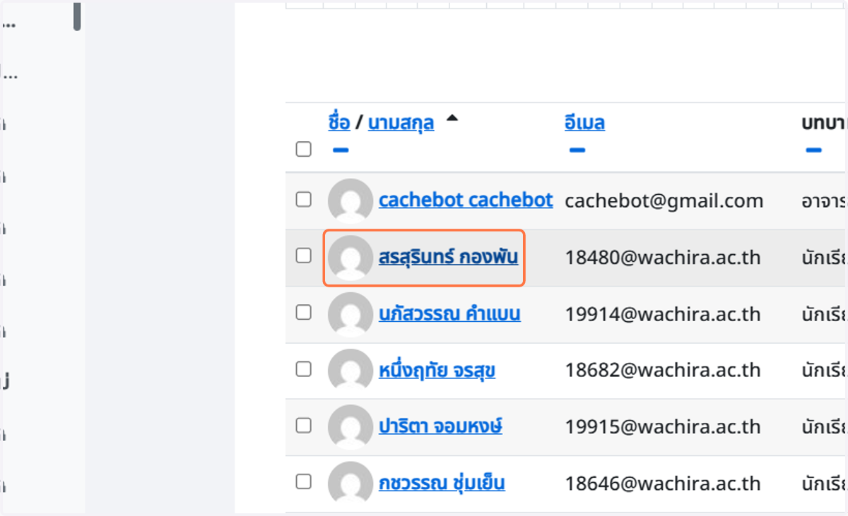 Click on ที่รายชื่อผู้เรียนที่ต้องการ เช่น สรสุรินทร์ กองพัน