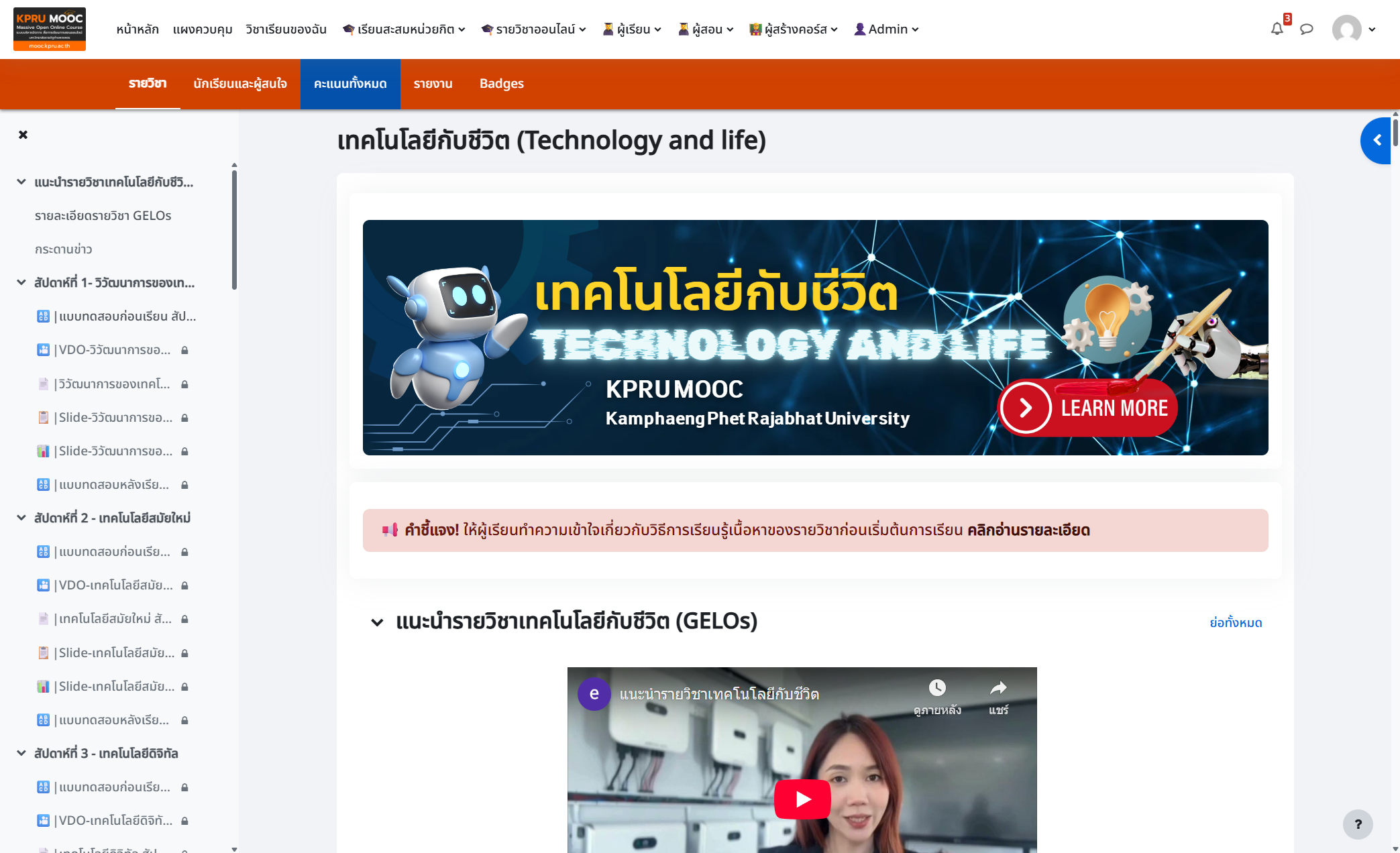 Click on คะแนนทั้งหมด