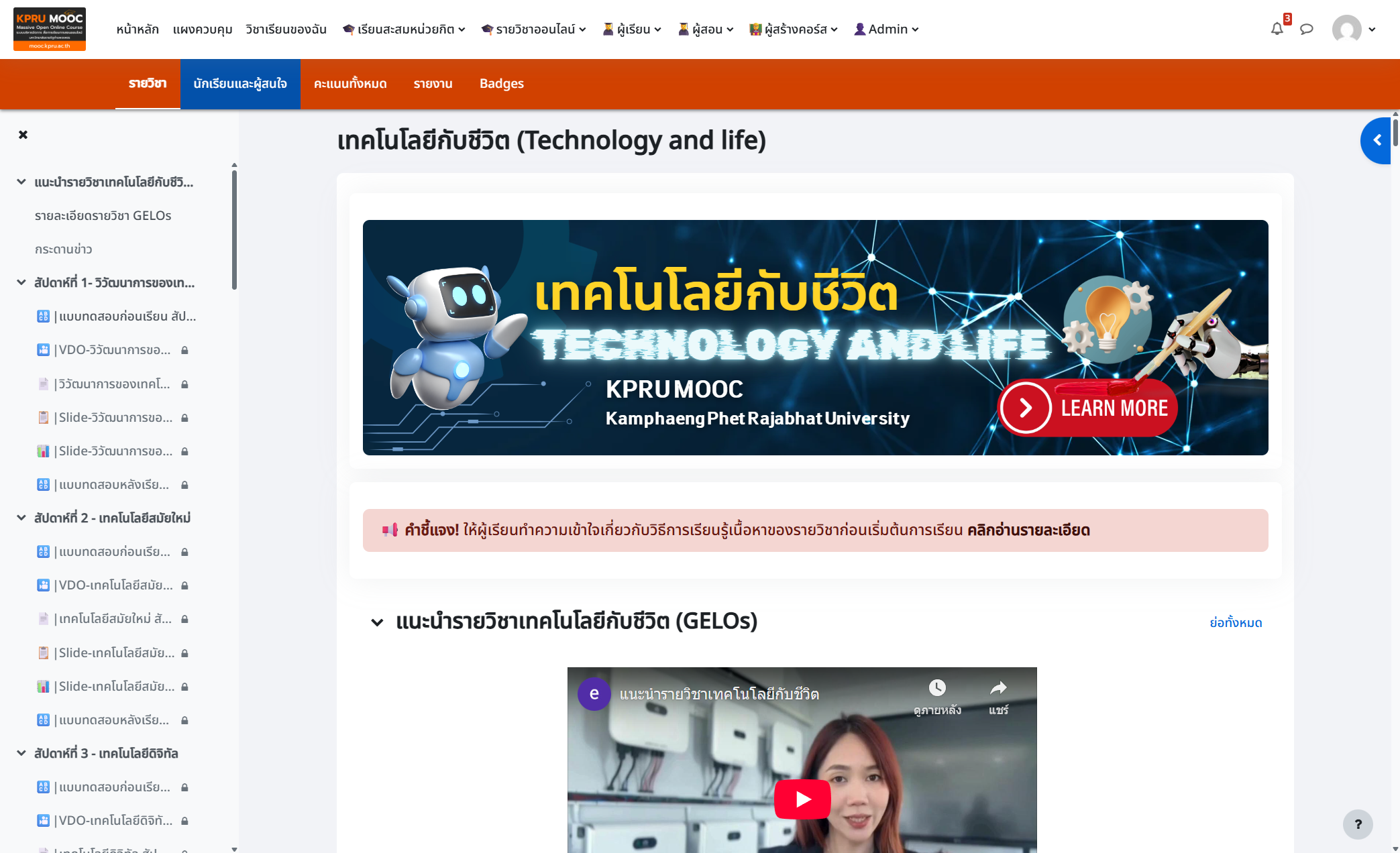 Click on นักเรียนและผู้สนใจ