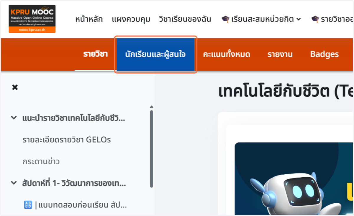 Click on นักเรียนและผู้สนใจ
