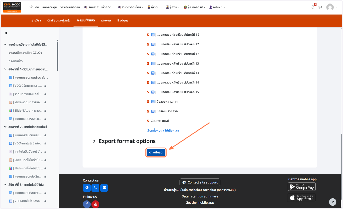 click on ดาวน์โหลด