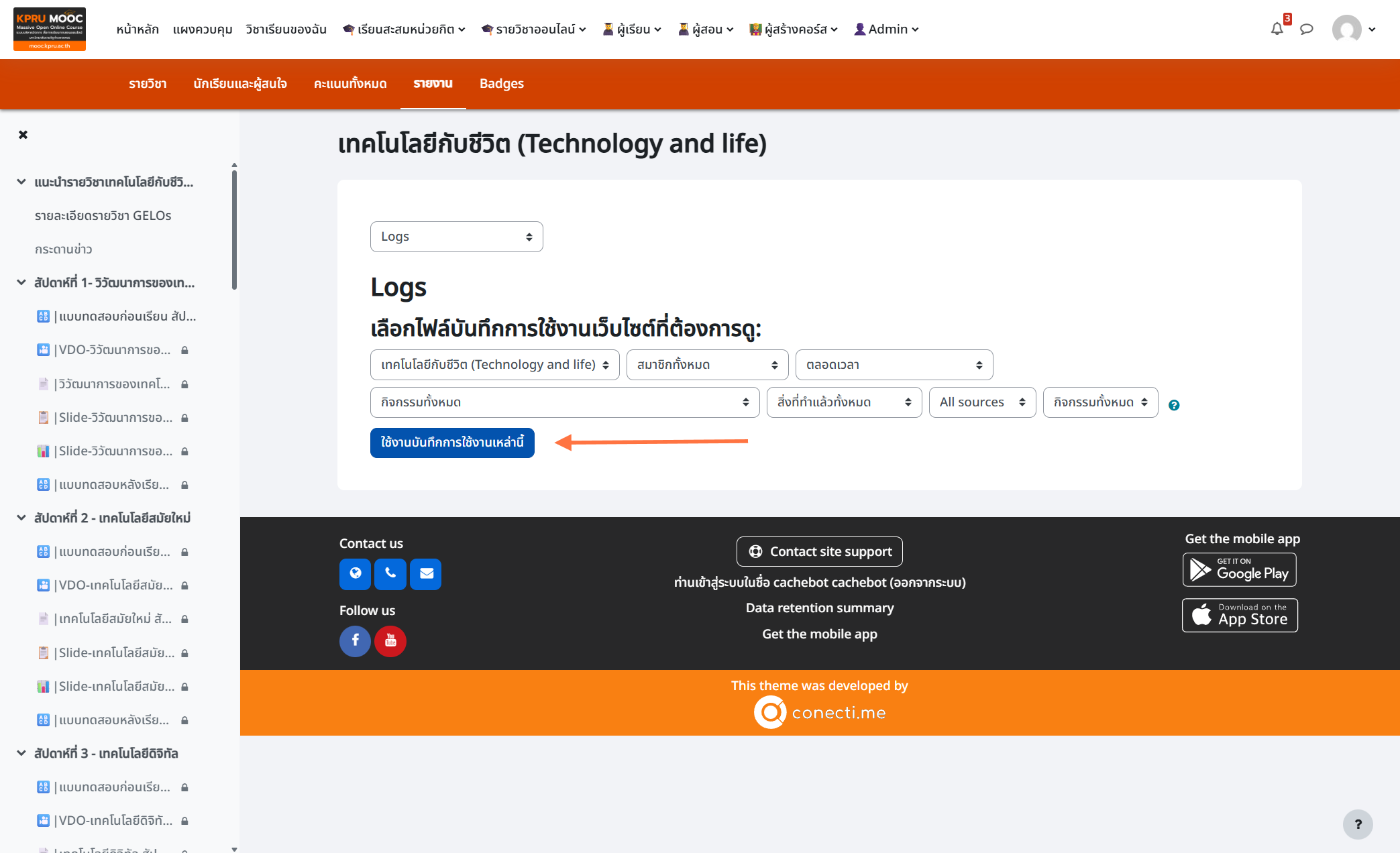 Click on ใช้งานบันทึกการใช้งานเหล่านี้