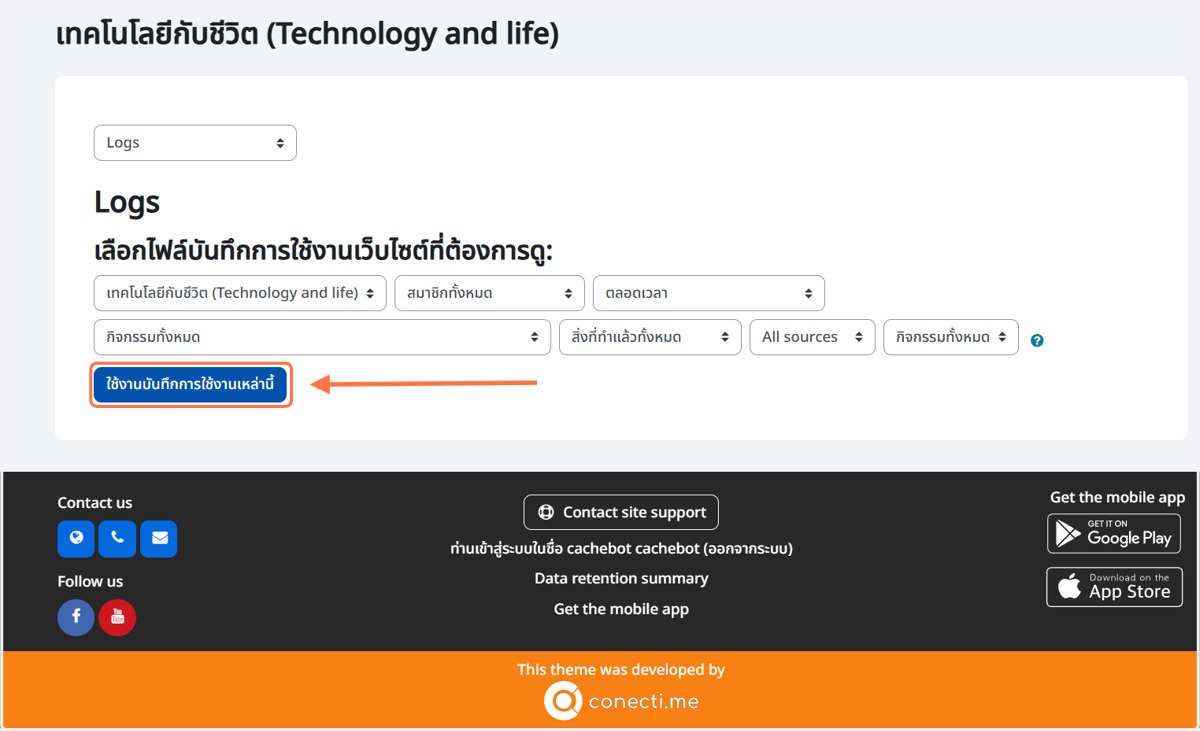 Click on ใช้งานบันทึกการใช้งานเหล่านี้
