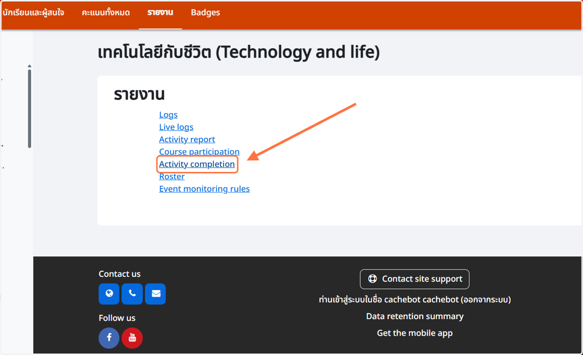 Click on "Activity completion" เพื่อดูสถานการเข้าเรียนของผู้เรียนในแต่ละหัวข้อของทั้งรายวิชา
