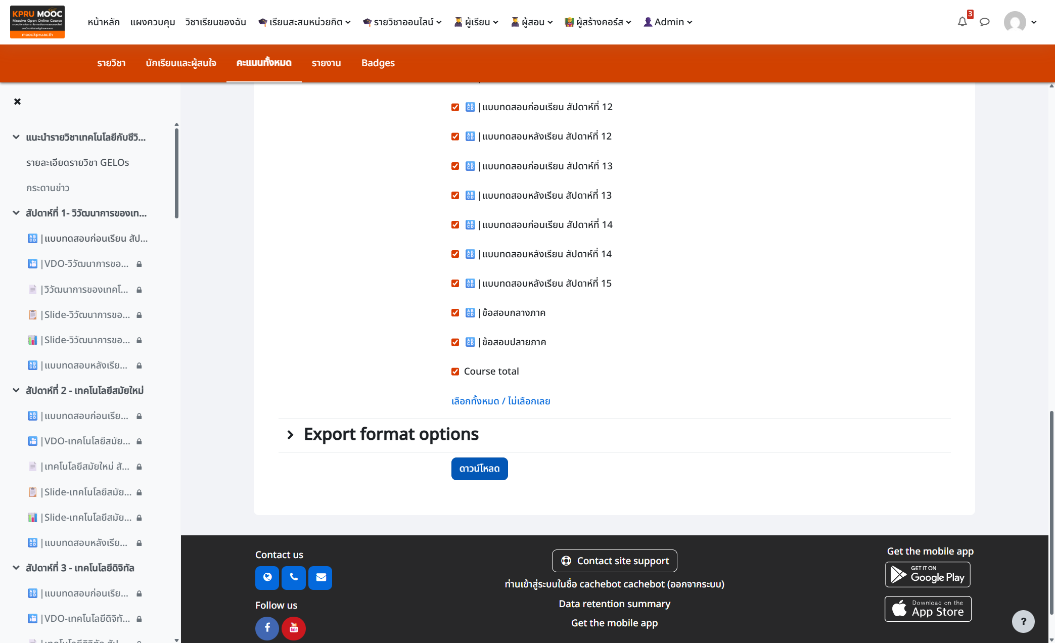 Click on ดาวน์โหลด