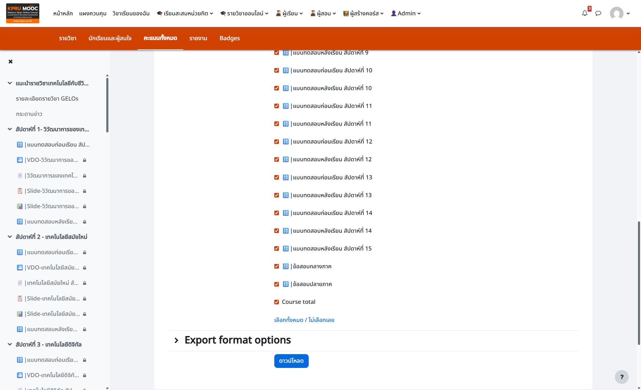 click รายการที่ต้องการ Download