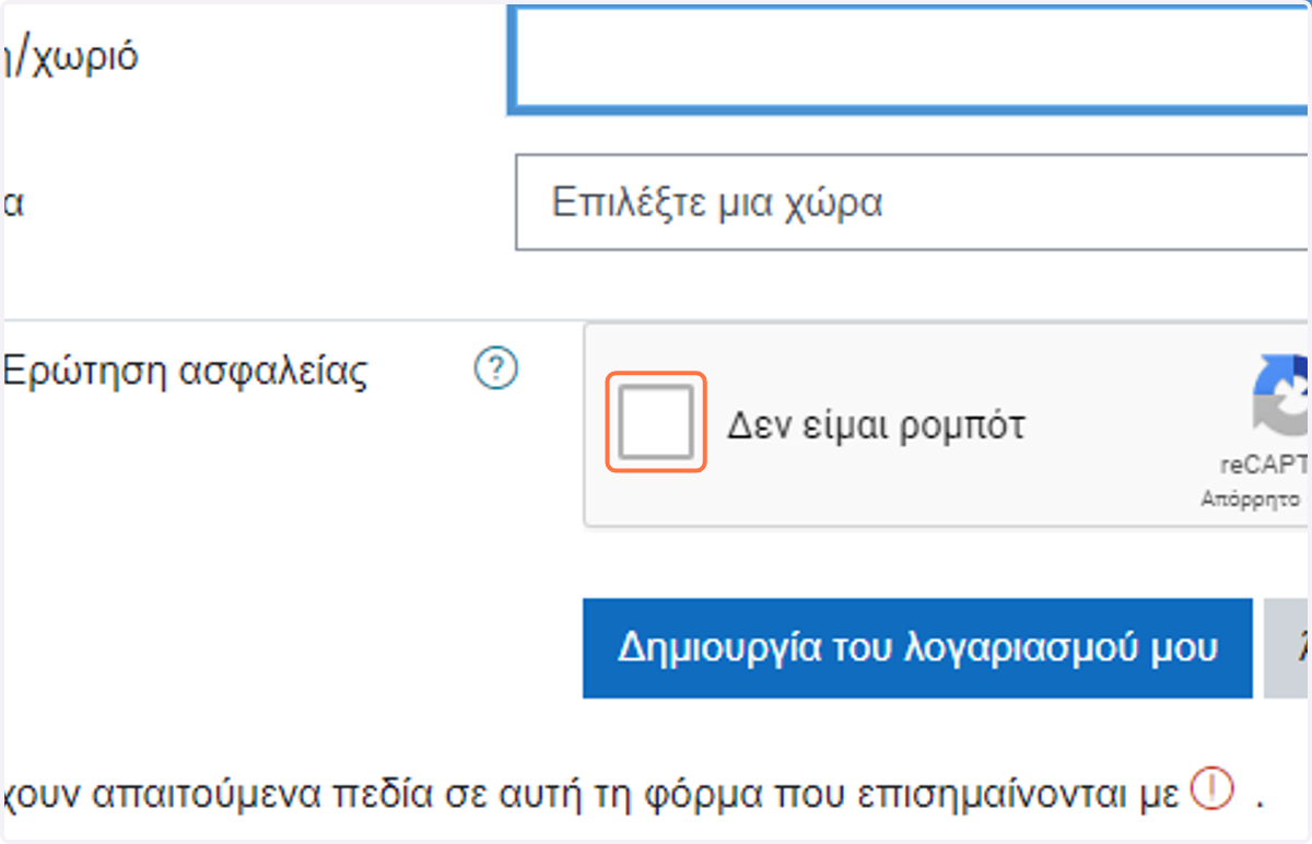 Click on Δεν είμαι ρομπότ