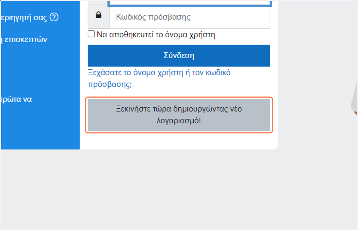 Click on Μετάβαση για να δημιουργήσετε νέο λογαριασμό…