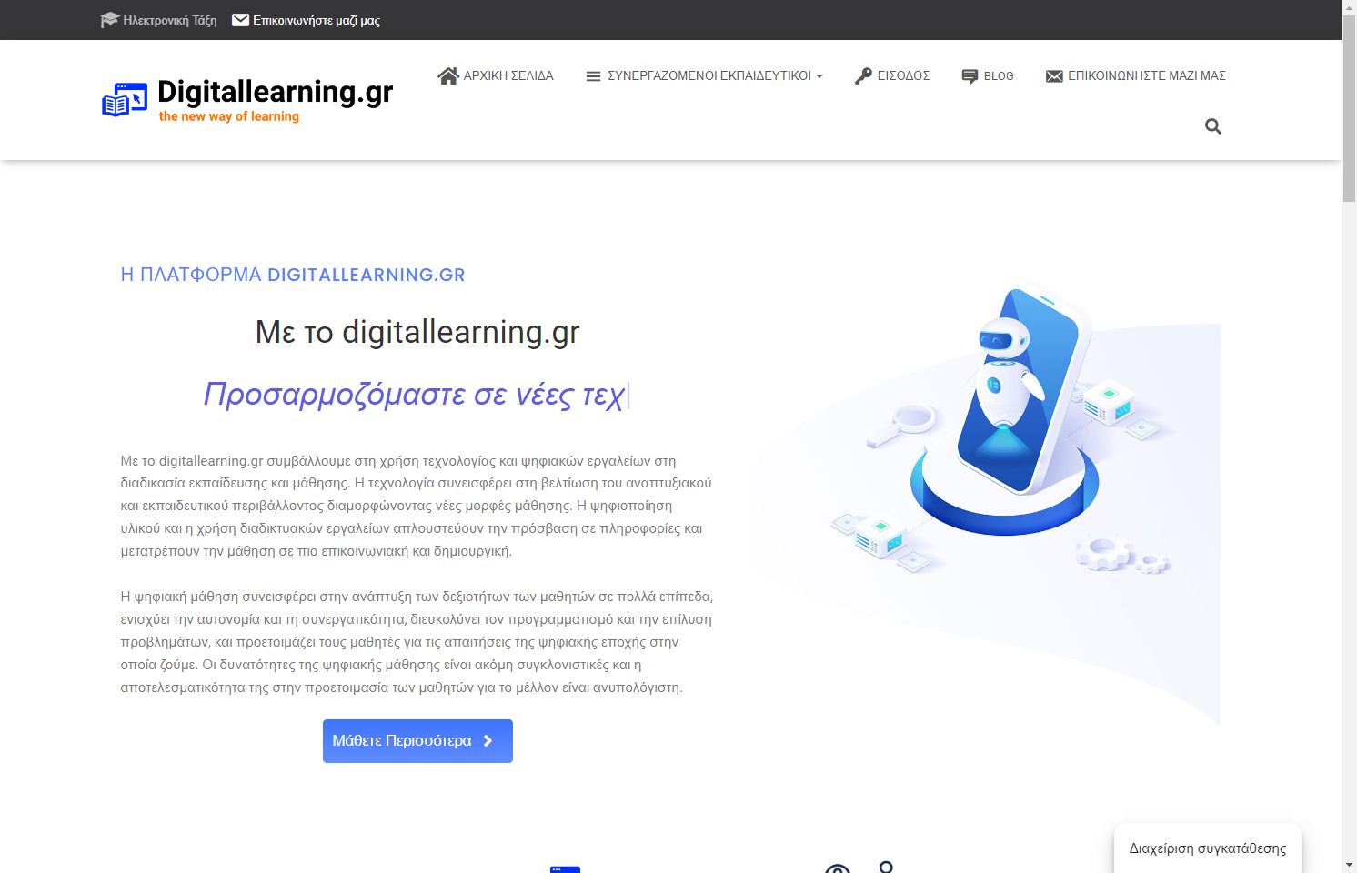 Click on Ηλεκτρονική Τάξη
