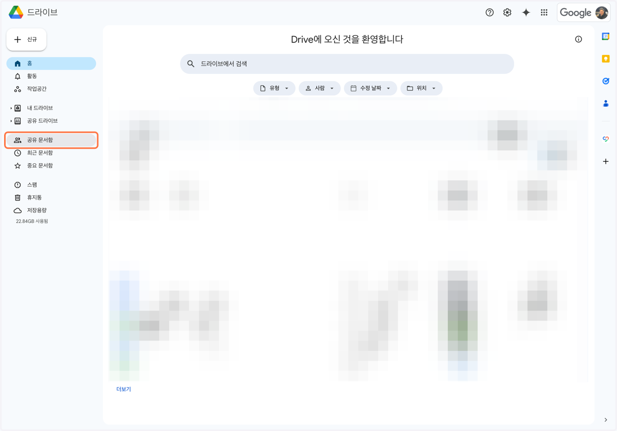 공유 문서함 선택