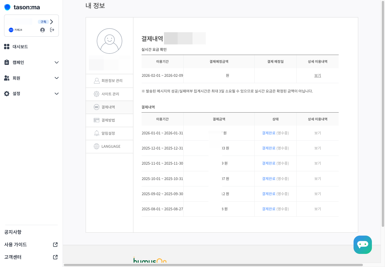 상세 이용내역 > [보기] 버튼을 클릭해 주세요