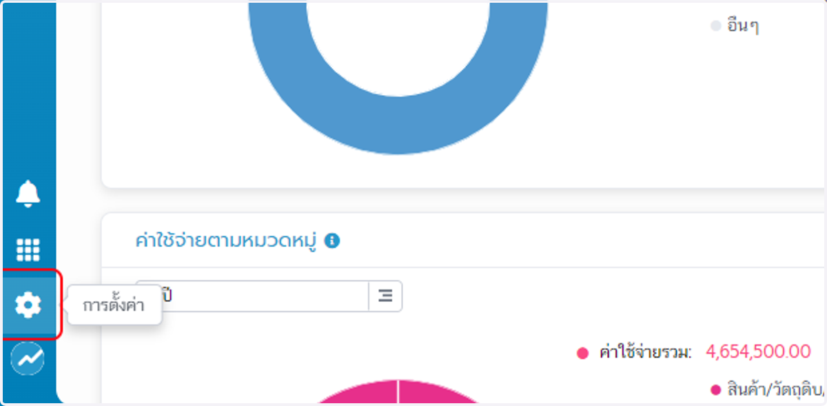 ไปที่ "การตั้งค่า" ทางด้านซ้ายล่างของโปรแกรม