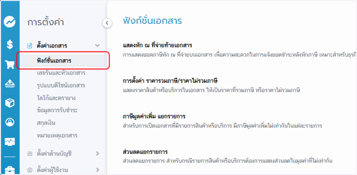 ไปที่ "ฟังก์ชั่นเอกสาร"