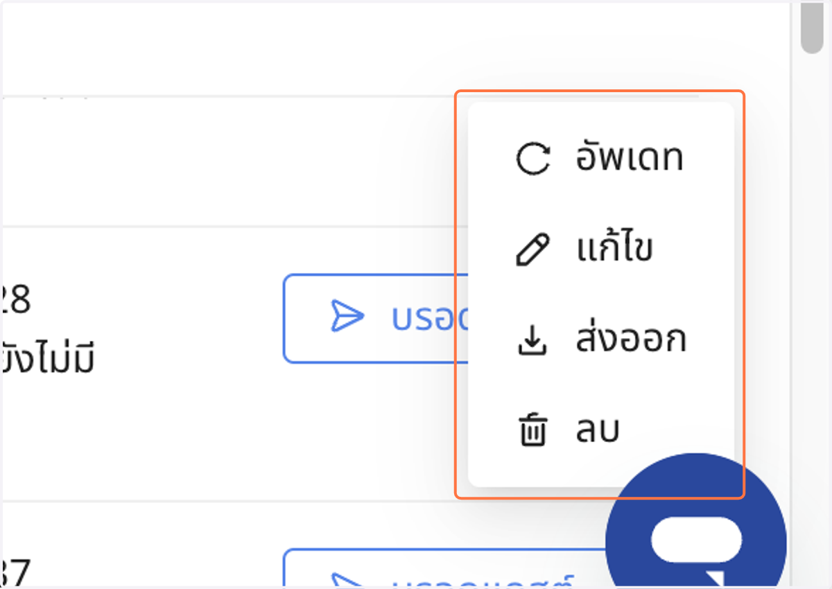 อัปเดต แก้ไข และส่งออกกลุ่มเป้าหมาย
