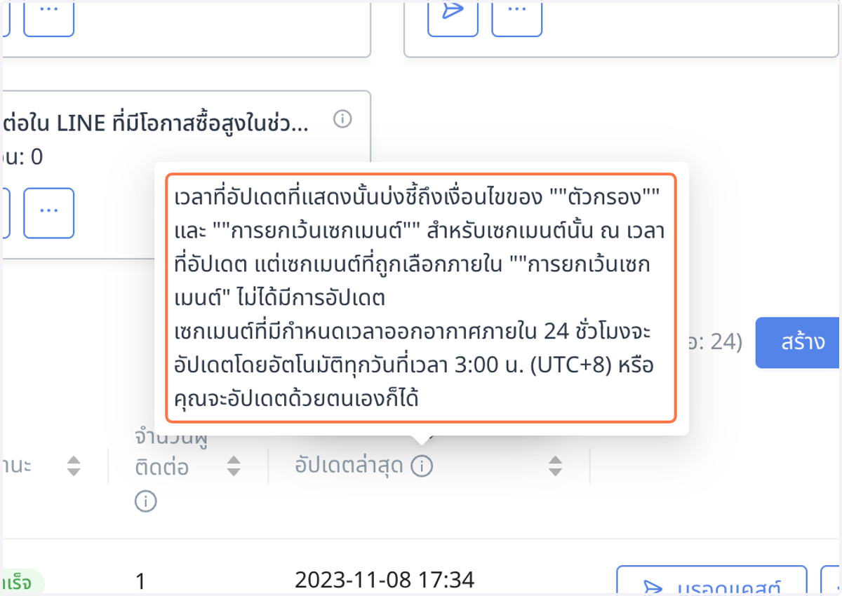 เซกเมนต์ที่มีกำหนดออกอากาศใน 24 ชั่วโมงจะได้รับการอัปเดตอัตโนมัติเวลา 03:00 น. (UTC+8 ทุกวัน หรือคุณสามารถอัปเดตด้วยตนเองได้