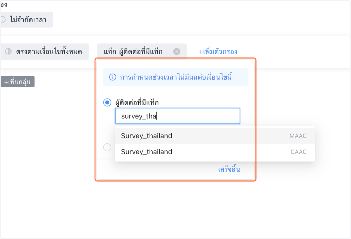 สามารถเลือกข้อมูลได้จาก MAAC หรือ CAAC