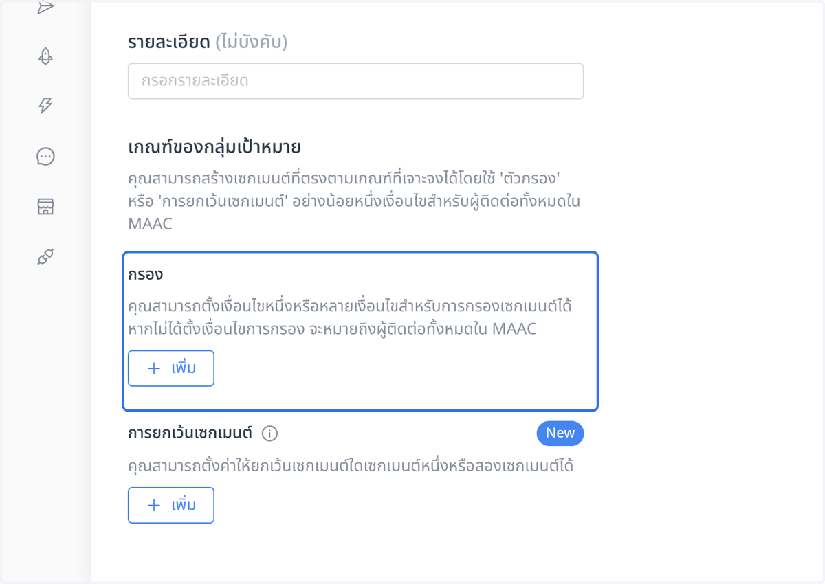 เพิ่มการกรอง