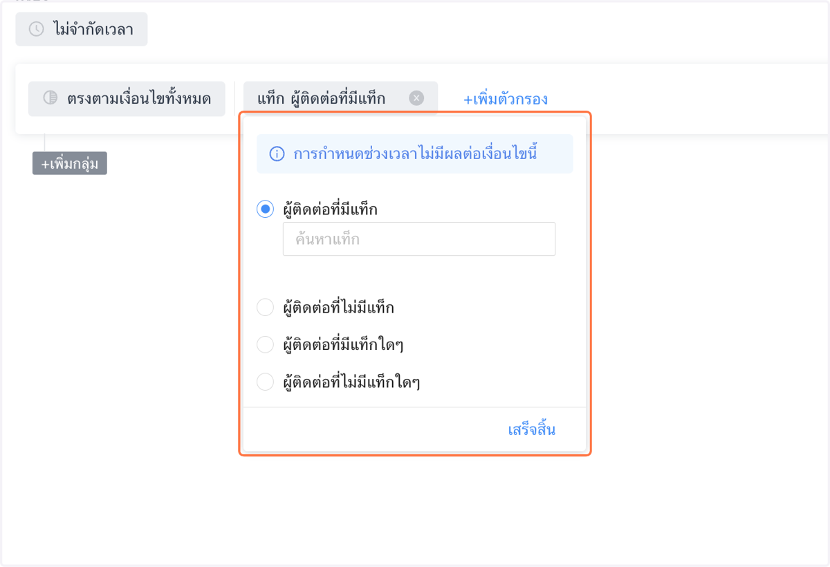 ตั้งค่ารายละเอียดเงื่อนไขตัวกรอง